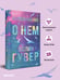 Дополнительное изображение книги «Напоминание о нем (лимитированное издание)»