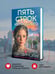 Дополнительное изображение книги «Пять строк из прошлого»