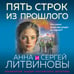 Дополнительное изображение книги «Пять строк из прошлого»