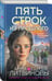 Дополнительное изображение книги «Пять строк из прошлого»