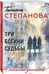 Дополнительное изображение книги «Три богини судьбы»