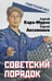 Дополнительное изображение книги «Советский порядок»
