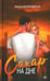 Обложка книги «Сахар на дне» — Малиновская Маша, ISBN 9785001557555