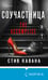 Дополнительное изображение книги «Соучастница (#7)»