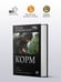 Дополнительное изображение книги «Корм (сборник)»