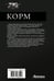 Дополнительное изображение книги «Корм (сборник)»