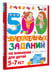 Дополнительное изображение книги «500 увлекательных заданий на внимание для детей 5-7 лет»