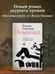 Дополнительное изображение книги «Поминки»