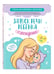 Дополнительное изображение книги «Запуск речи ребенка с рождения»