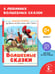 Дополнительное изображение книги «Волшебные сказки. Рисунки Тони Вульфа»