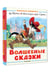 Дополнительное изображение книги «Волшебные сказки. Рисунки Тони Вульфа»