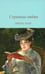 Обложка книги «Страница любви», ISBN 9785001556367