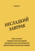 Дополнительное изображение книги «Метод богини глюкозы. Как за 4 недели избавиться от тяги к еде, вернуть энергию»