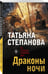 Дополнительное изображение книги «Драконы ночи»