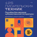 Дополнительное изображение книги «125 писательских техник. Пособие для авторов художественной литературы»