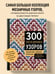 Дополнительное изображение книги «300 нескучных узоров. Мозаичное вязание крючком с Юлией Гендиной»
