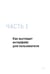 Дополнительное изображение книги «Новый интерфейс 1С:Предприятия 8.5»