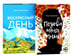 Дополнительное изображение книги «Две повести о любви и времени (комплект из 2-х книг)»