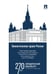 Обложка книги «Экологическое право России. Уч.-М.:Проспект,2026. 250270» — Отв. ред. Голиченков А.К., Петрова Т.В., ISBN 9785392458165