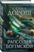 Дополнительное изображение книги «Рапсодия Богемской»