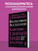 Дополнительное изображение книги «Философия Вселенной»