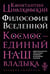 Обложка книги «Философия Вселенной» — Циолковский Константин Эдуардович, ISBN 9785042387401