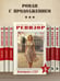 Дополнительное изображение книги «Ревизор. Возвращение в СССР. Часть 5»
