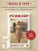 Дополнительное изображение книги «Ревизор. Возвращение в СССР. Часть 5»