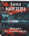 Дополнительное изображение книги «Девушка из тихого омута»