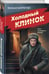 Дополнительное изображение книги «Холодный клинок»