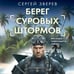 Дополнительное изображение книги «Берег суровых штормов»