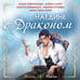 Дополнительное изображение книги «Наедине с драконом»