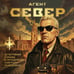 Дополнительное изображение книги «Агент Север»