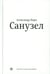 Дополнительное изображение книги «Санузел. 2-е изд»