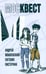 Дополнительное изображение книги «Москвест: роман-сказка»
