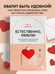Дополнительное изображение книги «Естественно, люблю. Как построить крепкий союз без жертв и самообмана»