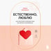Дополнительное изображение книги «Естественно, люблю. Как построить крепкий союз без жертв и самообмана»