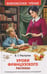 Обложка книги «Распутин В. Уроки французского (ВЧ)», ISBN 9785353119333