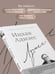 Дополнительное изображение книги «Ицхак Адизес. Лучшее»