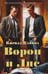 Дополнительное изображение книги «Ворон и Лис»