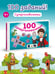 Дополнительное изображение книги «100 суперголоволомок»