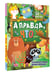 Дополнительное изображение книги «А правда, что...»
