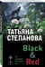 Дополнительное изображение книги «Black & Red»