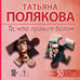 Дополнительное изображение книги «Та, что правит балом»