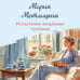 Дополнительное изображение книги «Испытание медными трубами»