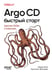 Дополнительное изображение книги «Argo CD. Быстрый старт»