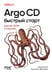 Обложка книги «Argo CD. Быстрый старт» — Блок Эндрю;Эрнандес Кристиан, ISBN 9786011269087