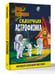 Дополнительное изображение книги «Сказочная астрофизика»
