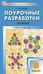Обложка книги «ПШУ 8 кл. Химия» — Ястребова О.Н., ISBN 9785408076277