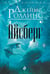 Обложка книги «Айсберг» — Роллинс (Клеменс) Джеймс (Чайковски Джеймс Пол), ISBN 9785042385537